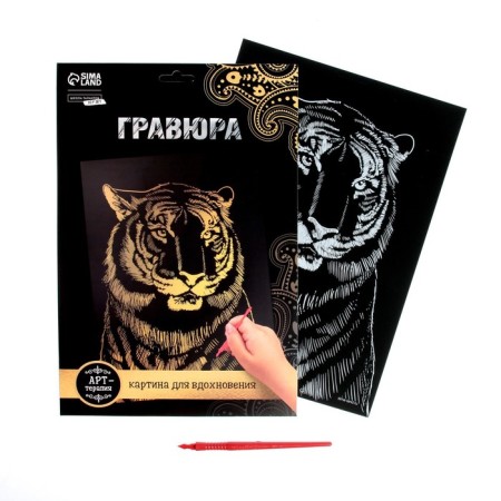 Engraving "Tiger" with a metallic effect "Gold" A4-1