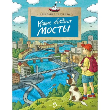 What are the bridges. Tkachenko A.