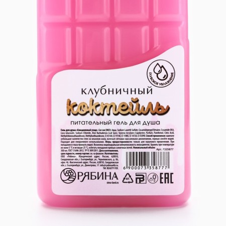 Shower gel, 300 ml, chocolate strawberries aroma, Beauty Fox-6