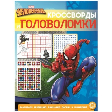 Crosswords and puzzles. Spider-Man