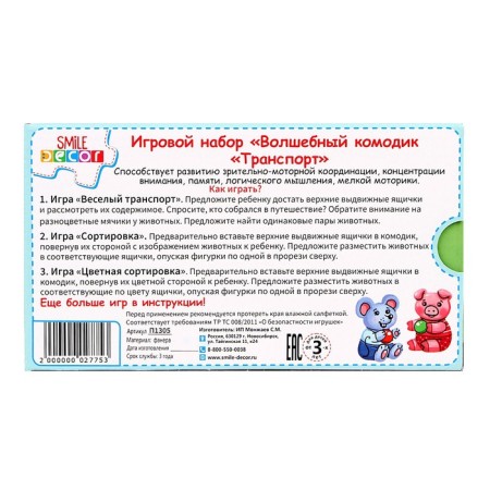 Game set "Magic Komodik. Transport"-1
