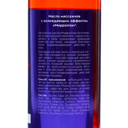 Mirrolla massage oil cooling, 150ml-1