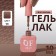 Simple nail polish gel, 3 phase, 10 ml, led/uv, color (98)