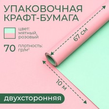 Paper packaging craft, bilateral, pink-grinding, 0.68 x 10 m, 70 g/m²