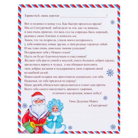 Letter from Santa Claus and Snow Maiden, glitter-1