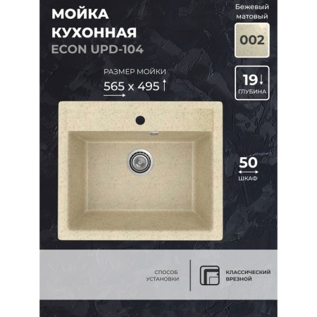 Uperwood Econ UPD-104, oval, oval, color 002 Beige matte
