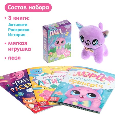 Set 3 B1 “Mary cat”: 3 books, puzzle, soft toy-1