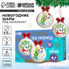 Christmas balls for coloring for the New Year 