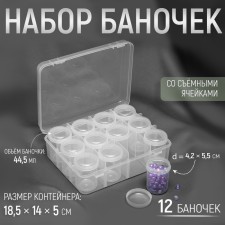 A set of jars for needlework, 12 pcs, d = 4.2 × 5.5 cm, in a container, 18.5 × 14 × 5 cm, the color is transparent