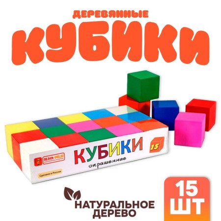 Cubes wooden, painted 15 pcs.