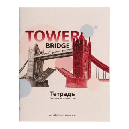 Notebook for recording foreign words a6 24 sheets Tower Bridge, cover Cover Cardboard, OFSET block 65g/m2