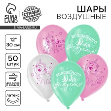 Air ball 12 “Magic shines”, unicorn, set of 50 pcs.