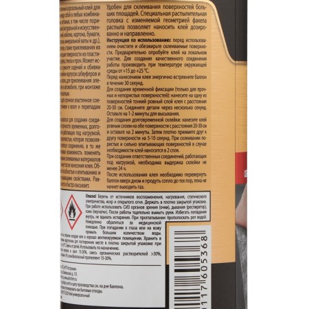 ASTROHIM glue, aerosol, 520 ml AC9010-3