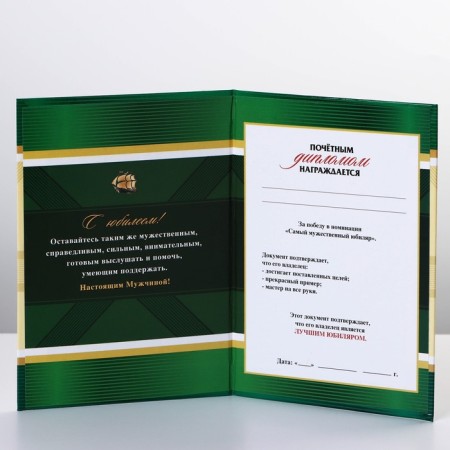 Diploma "Best Jubilee", A6-2