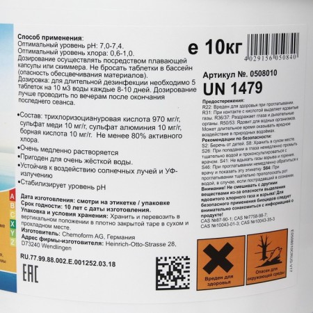 Мульти-таблетки для воды бассейна "Всё в одном" (20 гр), 10 кг-1