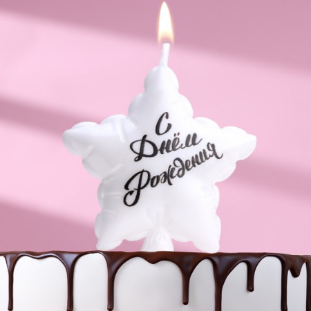 Candle in the cake "Air Ball. Star", 5.5 cm, pearl-5