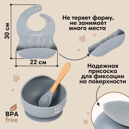 Set for feeding: bib, plate on a suction cup, spoon, m & b, gray-1