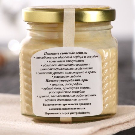 Urbech from Cashew, 230 g-1