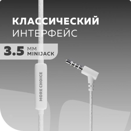 Headphones More Choice G20, microphone, vacuum, 95 dB, 32 Ohm, 3.5 mm, 1.1 m, white-5