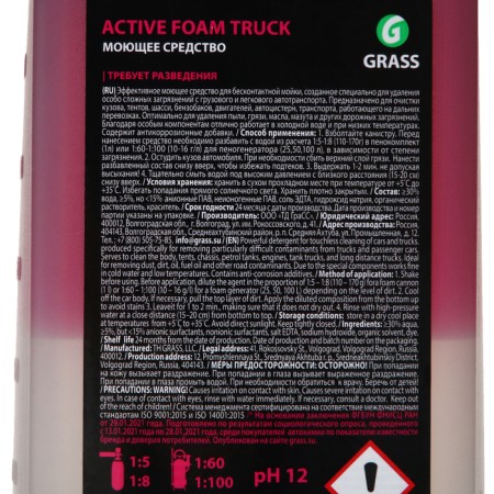 Shampoo for contactless washing Active Foam Truck, 1 L (1: 30-1: 70)-5