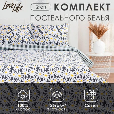 Lovelife 2Ps “Chamomile” 175*215cm, 200*225cm, 50*70cm-2pcs.