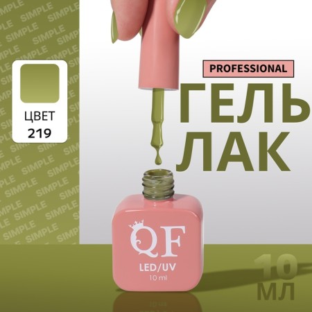 Simple nail polish gel, 3 phase, 10 ml, led/uv, color (219)