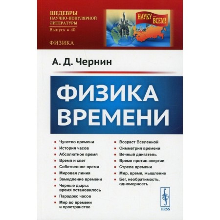 Time physics. Chernin A.D.
