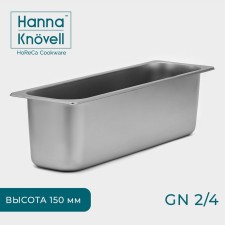 Gastrootiness 2/4 of stainless steel, 150 mm, 53 × 16.4 × 15 cm, thickness 0.8 mm