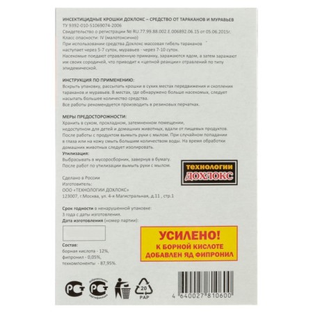 Protitive crumbs from cockroaches and ants "DOSSISE No. 59", 50 g-3