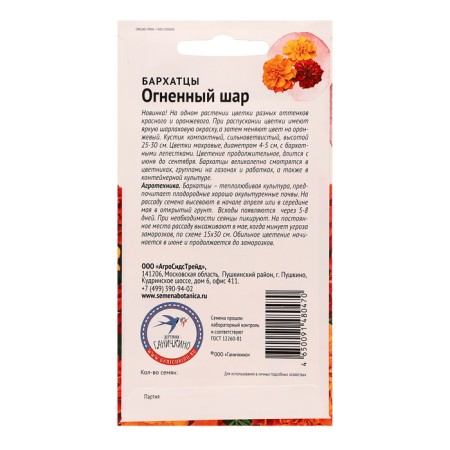 Flower flower seeds "Fire ball", 10 pcs-1