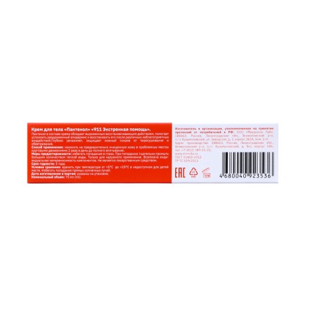 Body cream 911 Panthenol, 75 ml.-3