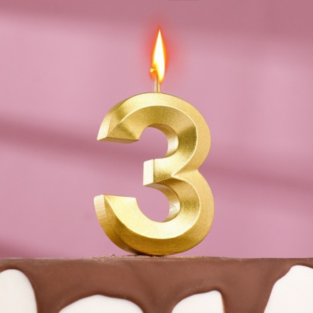 Candle for a cake on a shit "Fine", 5.5 cm, number "3", golden