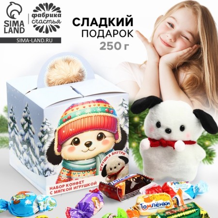 A set of sweets with a toy "Cute New Year", 250 g