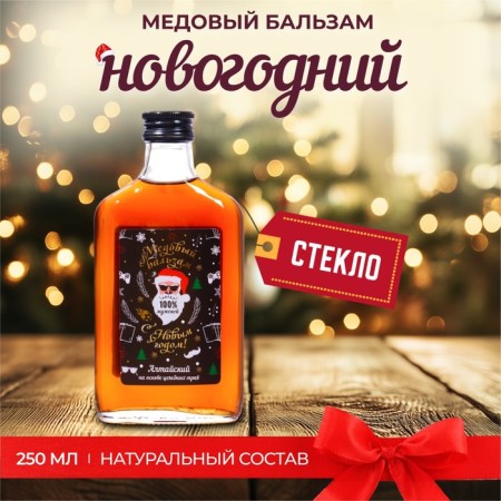 New Year's honey balm Altai "Male", 250 ml
