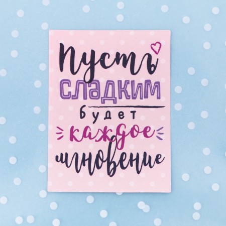 Gift package “Let every moment be sweet”, 10 x 10 cm-1