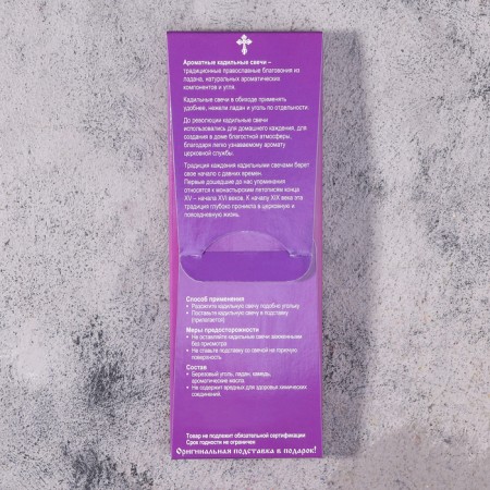 A set of traditional Russian incense Fimiam "violet", 7pcs+stand-4