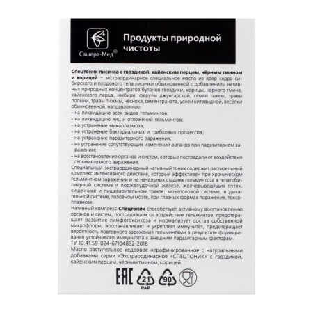 Extraordinary natural "special tonic" for helminthiasis in capsules, No. 30*0.5 g-6