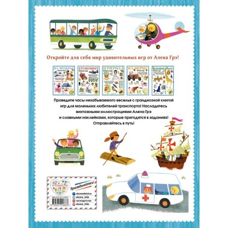 Transport. Games Book and more than 100 stickers-1
