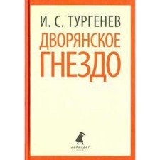 Noble Nest. Turgenev I.S.