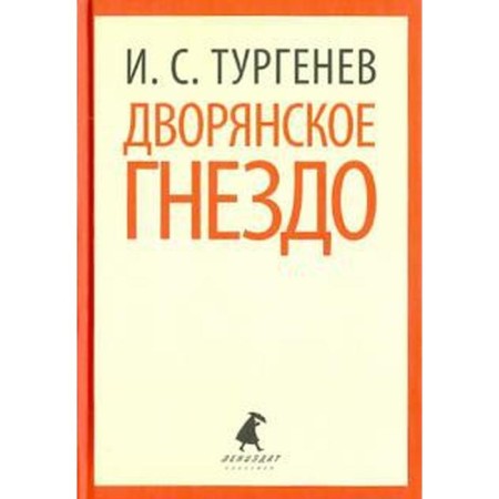 Noble Nest. Turgenev I.S.