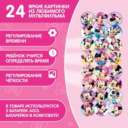 Watch with the projector "Minnie Mouse", Disney-2