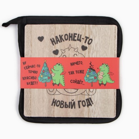 Set of kitchen shares New Year!: Stander 15*15 cm, grabbing 17*17cm-4
