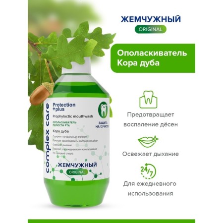 Rinse aid for the oral cavity pearl "oak bark", 600 ml