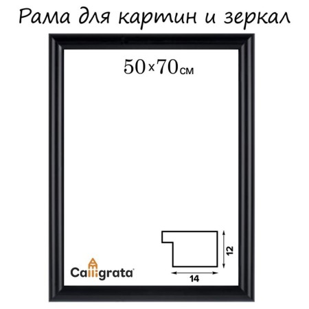 Frame for paintings (mirrors) 50 x 70 x 1.3 cm, plastic, Maria, black