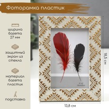 Фоторамка пластик 10х15 см "Золотые индейские узоры на серо-бежевом" 18,5х13,8 см