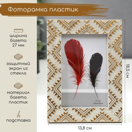 Photo frame plastic 10x15 cm "Golden Indian patterns on gray-beige" 18.5x13.8 cm