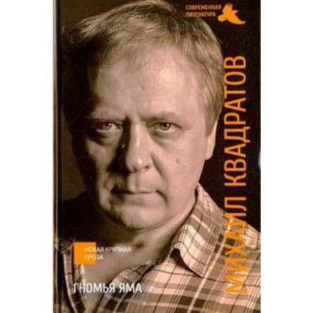 Dwarf pit. Squares M.