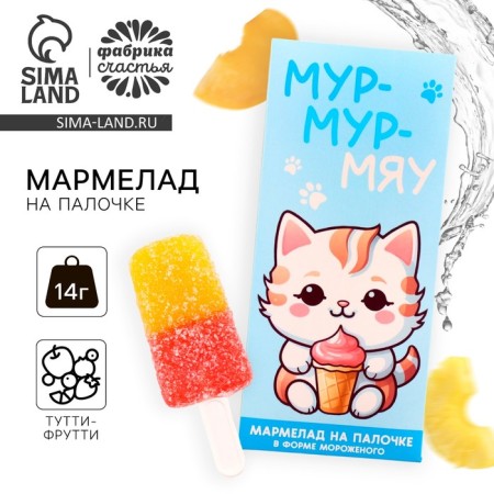 Marmalade in the form of ice cream "Mur-Muu", 1 pc. X 14 g.
