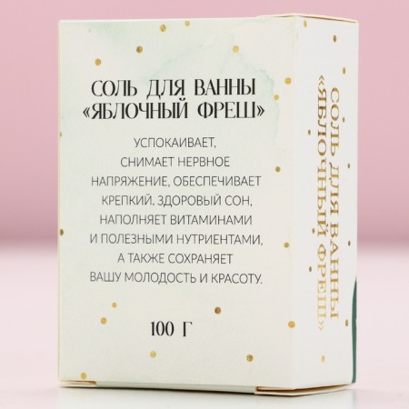 Bath salt "Miracles Time", 100 g, the aroma of the apple, pure happiness-4