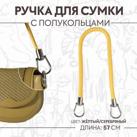 Handle for bag, 57 cm, yellow color